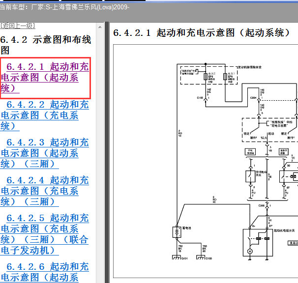 09年雪佛兰乐风电路图
