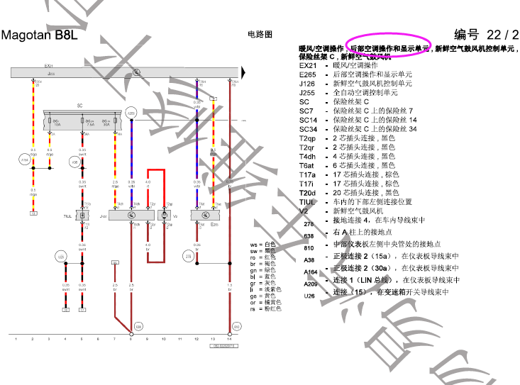 16年迈腾B8空调电路图