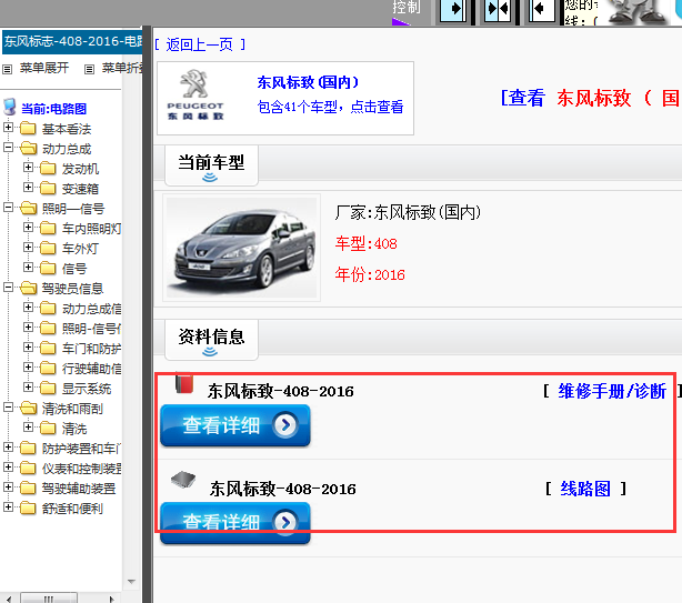 16年408全车线路图
