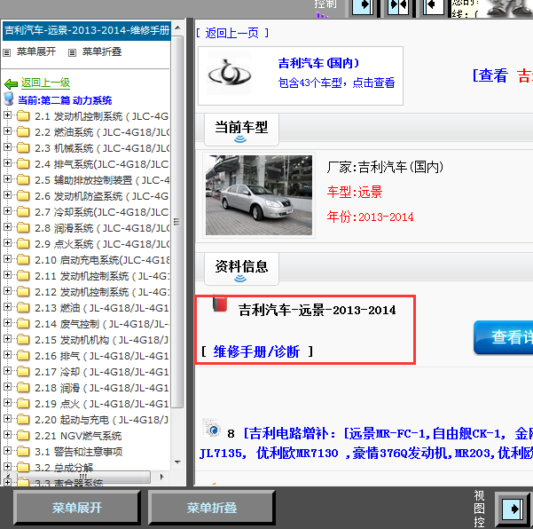 13年远景维修手册