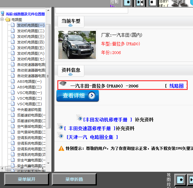 06年普拉多线路图