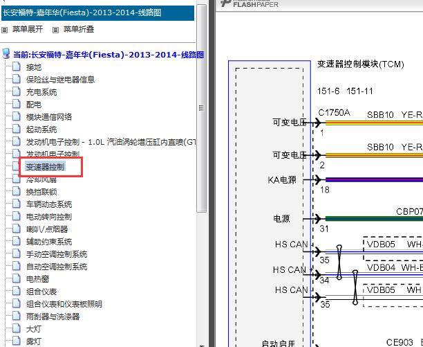 13年福特嘉年华变速箱电路图