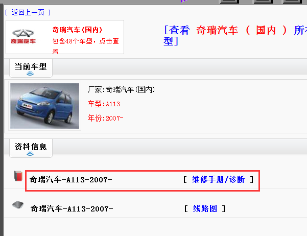 07年奇瑞A113维修手册