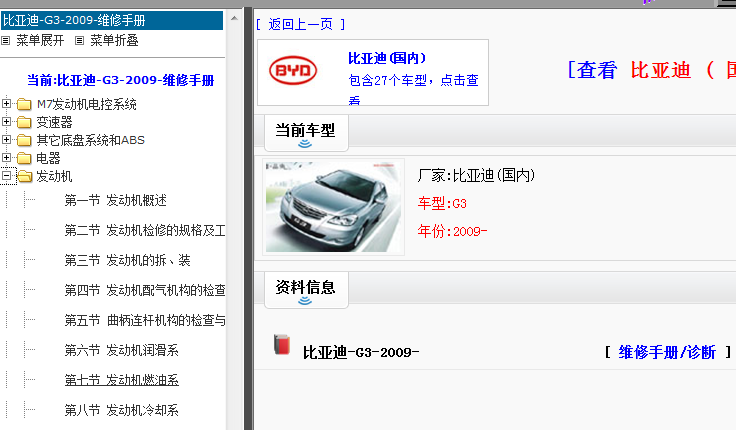 09年比亚迪G3维修手册
