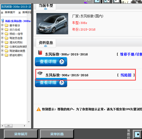 15年308S全车线路图