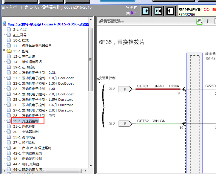 16年福特福克斯变速箱电路图
