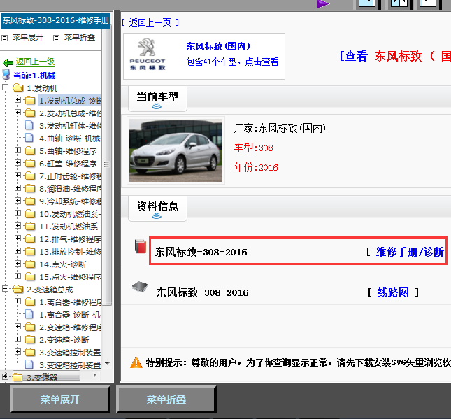 16年308全车维修手册