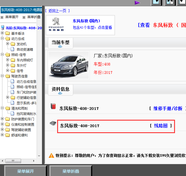 17年408全车线路图