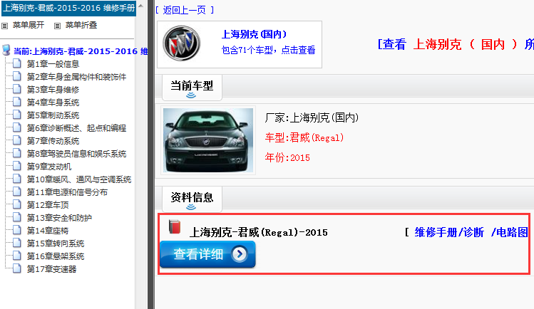 2015年别克君威维修手册和电路图