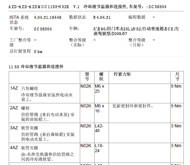 09年宝马523发动机维修数据
