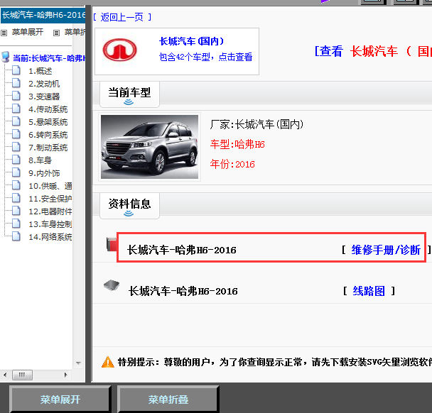 16年H6全车维修手册