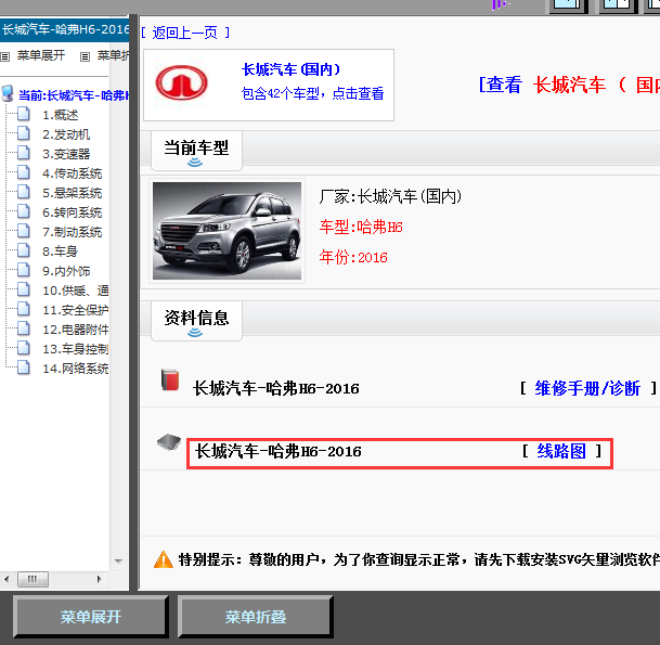 16年H6全车线路图