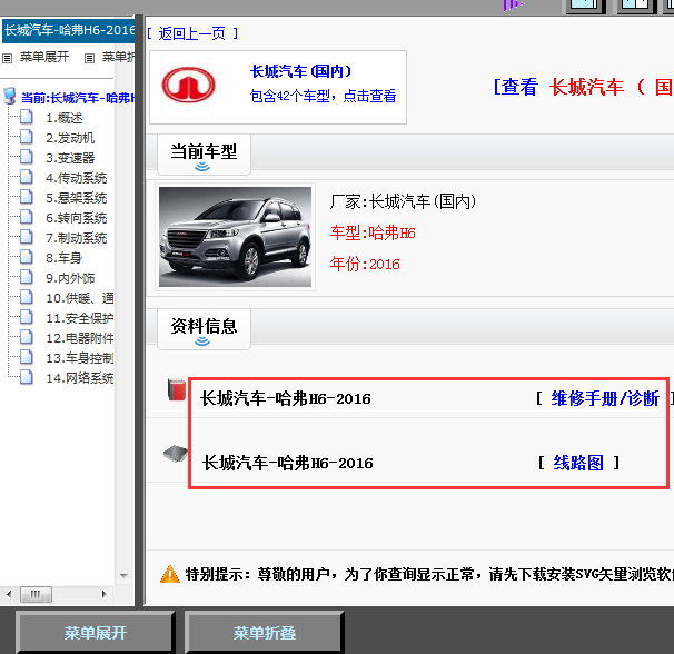 16年H6全车线路图及维修手册