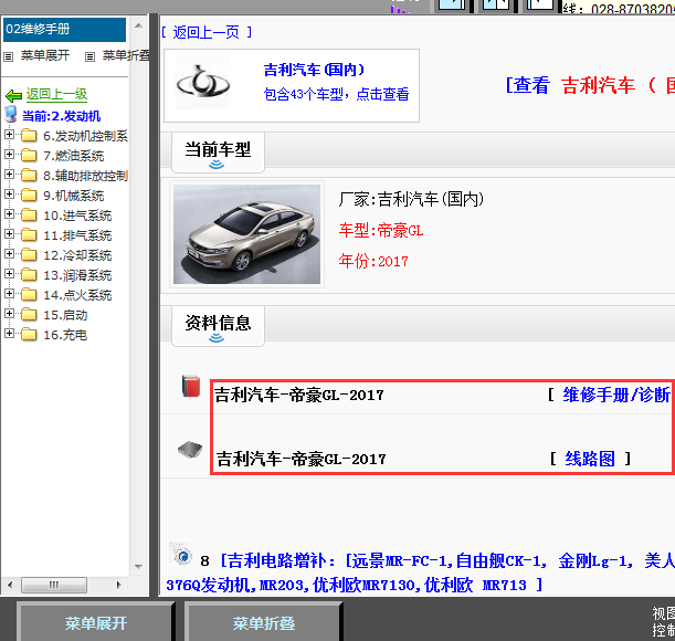 17年帝豪GL全车线路图及手册