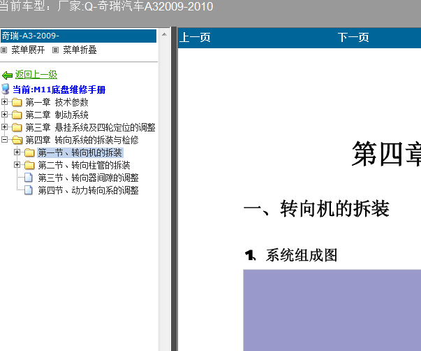 09年奇瑞A3转向系统维修手册