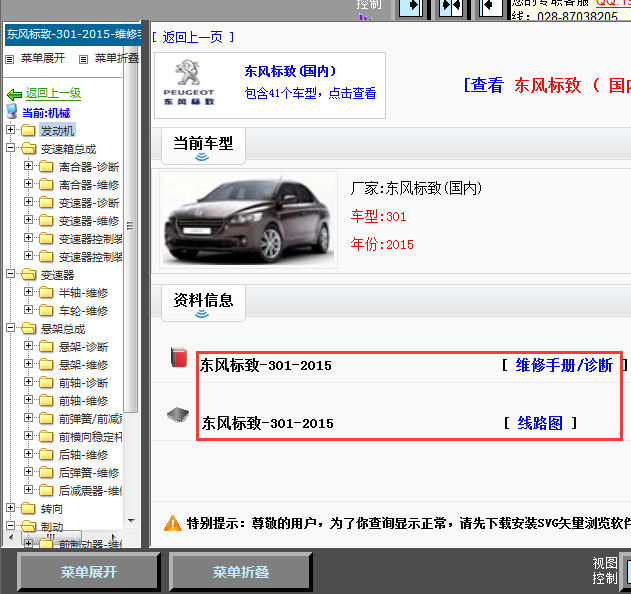 15年301全车维修手册及线路图