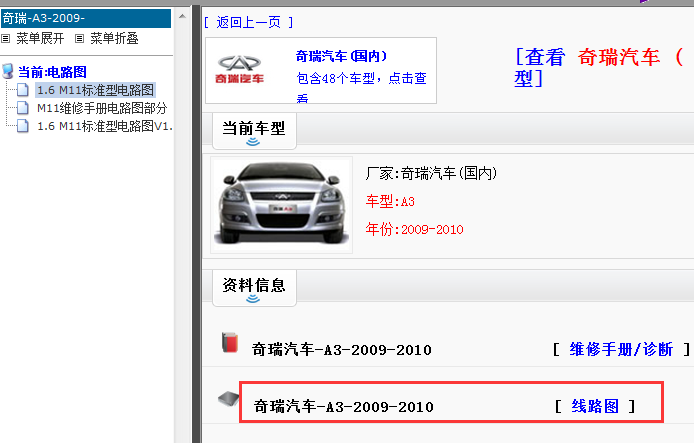 09年奇瑞A3全车电路图