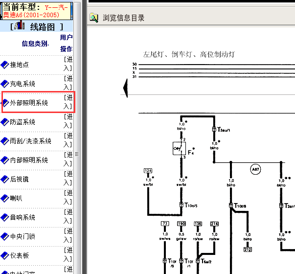 02年奥迪A6C5倒车灯控制图