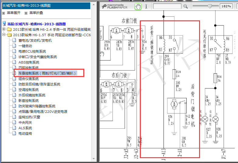 13年长城哈弗H6尾门电路图
