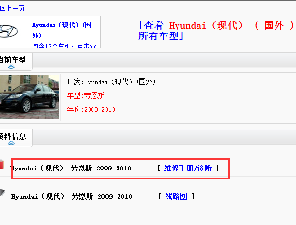 10年劳恩斯全车维修手册