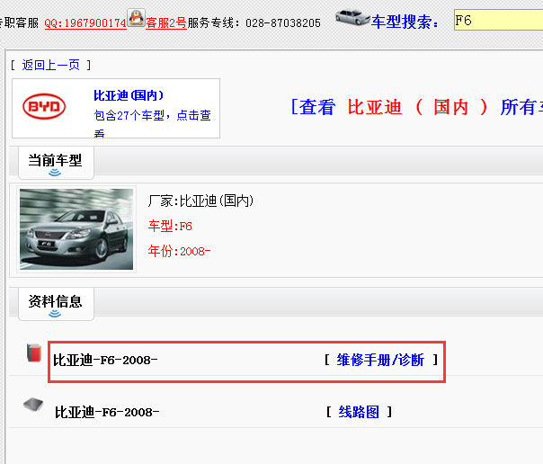 08年比亚迪F6维修手册