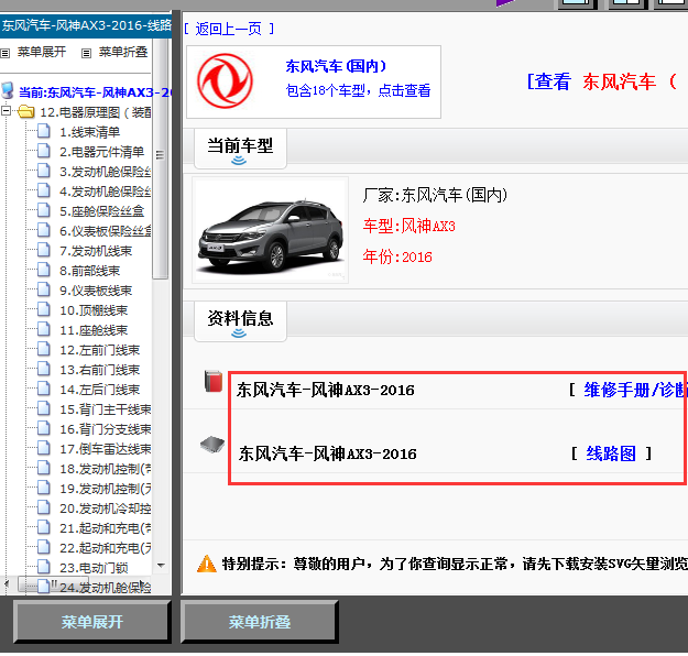 16年AX3全车维修手册及线路图