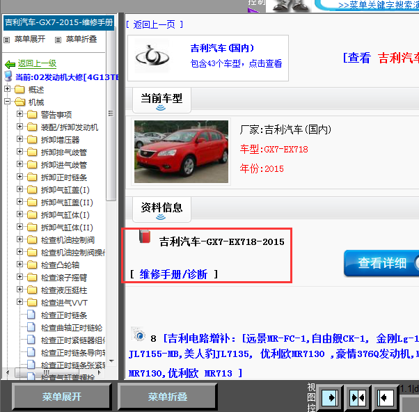 15年GX7-EX718维修手册
