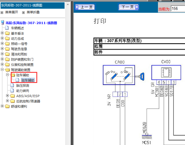 11年标致307驻车辅助电路图
