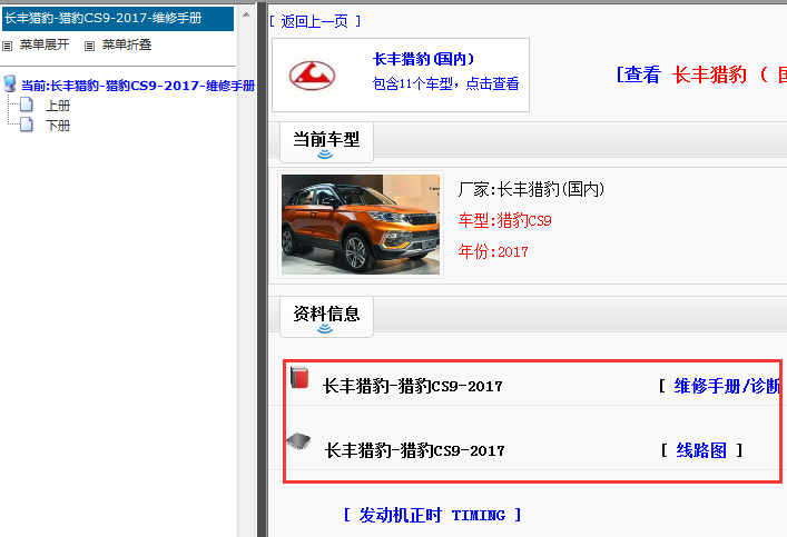 2017年猎豹CS9维修手册和电路图