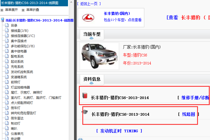 2013-2014年长丰猎豹CS6电路图