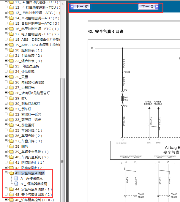 2013年荣威350安全气囊电路图
