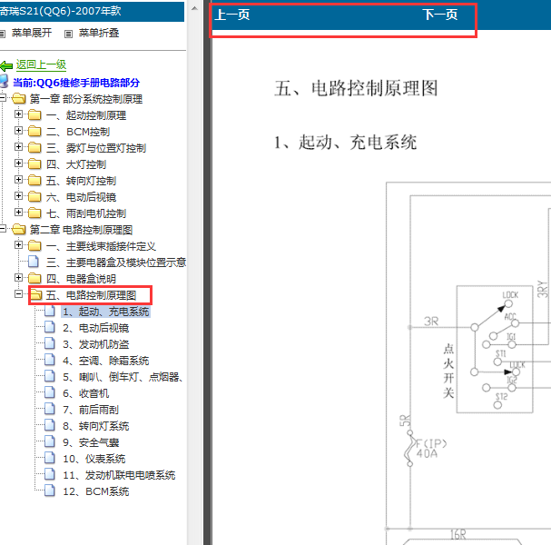 07年奇瑞QQ6电路图