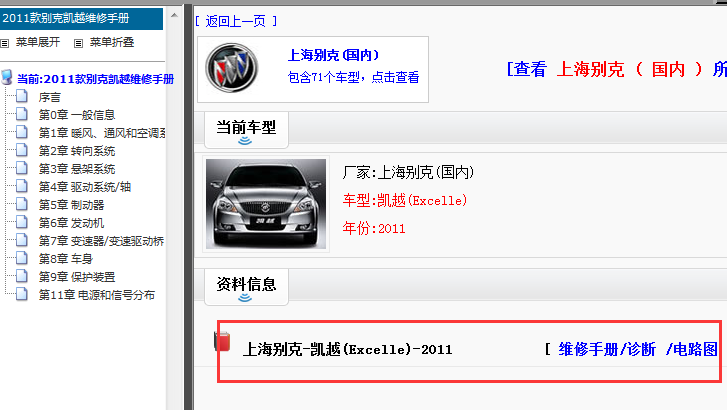 2011别克凯越维修手册