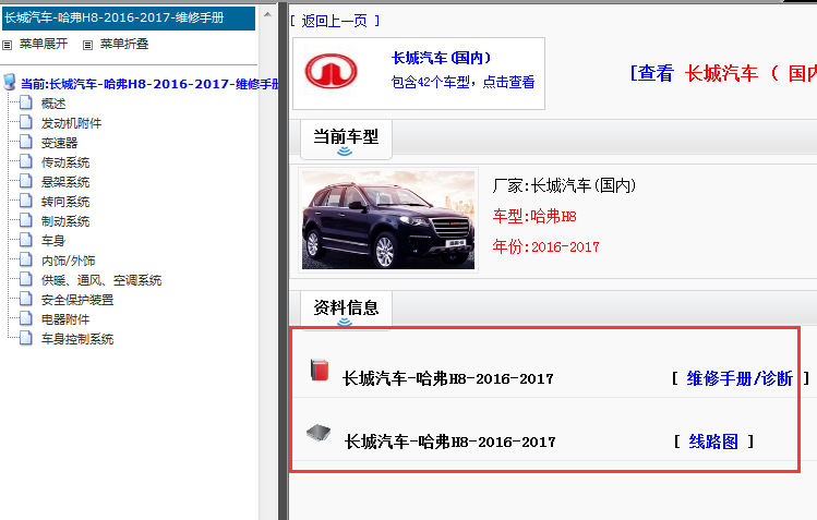 2016-2017哈弗H8维修手册
