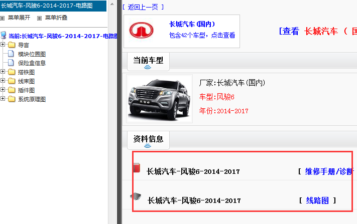 2014-2017年长城风骏6维修手册和电路图