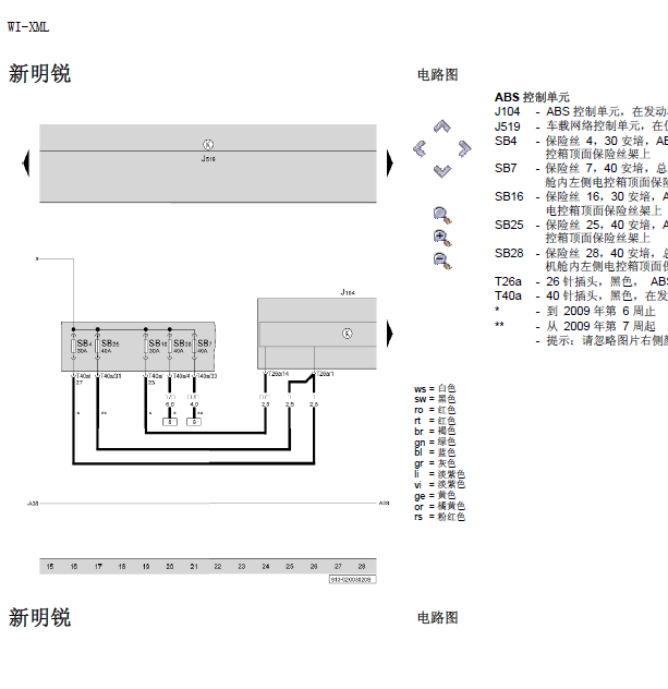 07年明锐ABS电路图