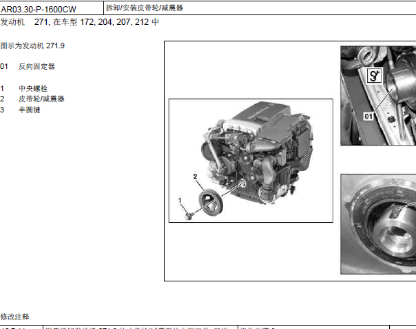 12年C200减震器资料