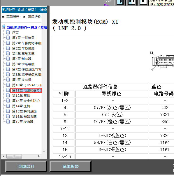12年SLS发动机针脚