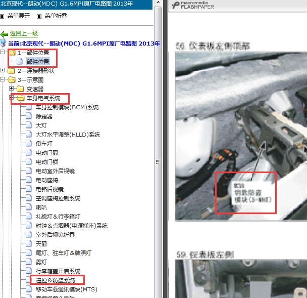 2013-2014年现代朗动防盗位置