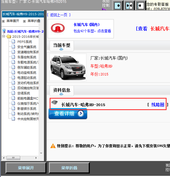 15年H9全车线路图