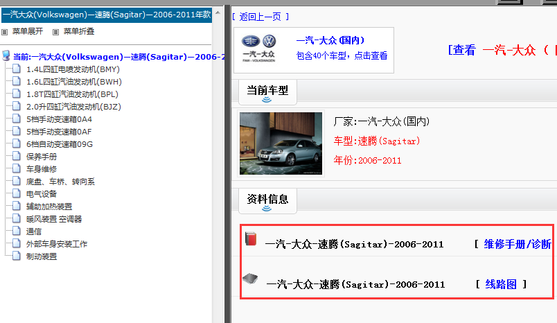 2006-2011速腾维修手册和电路图