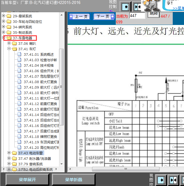 15年幻速H2灯光线路图