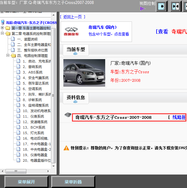 07年东风之子全车线路图