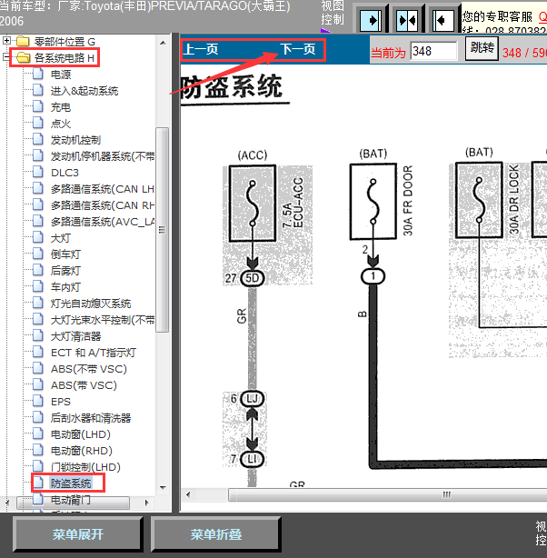 06年大霸王防盗线路图