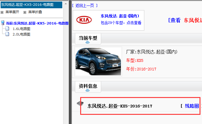 16年起亚kx5电路图