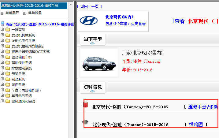 2015-2016年现代途胜维修手册和电路图