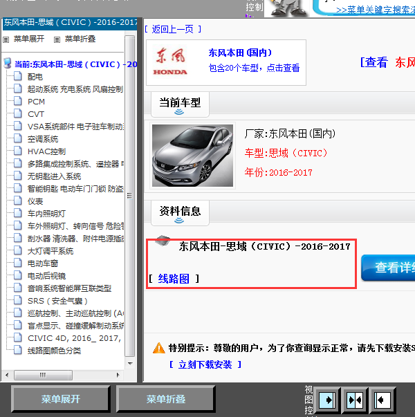 16年思域全车线路图