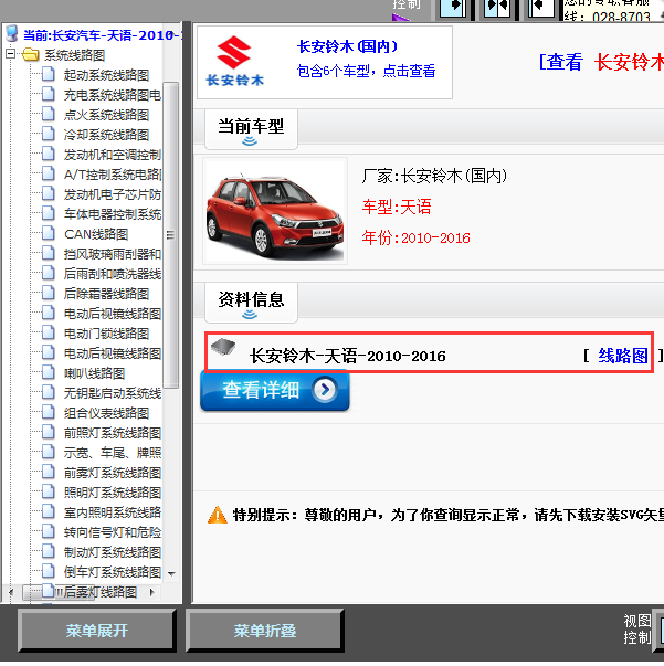 10年天语全车线路图