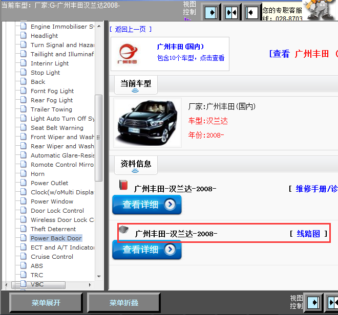 08年汉兰达全车线路图