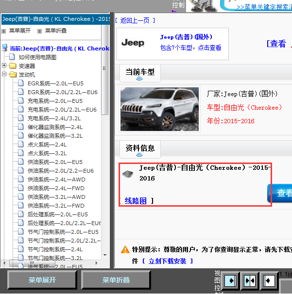 16年自由光全车线路图